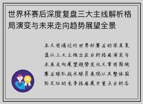 世界杯赛后深度复盘三大主线解析格局演变与未来走向趋势展望全景