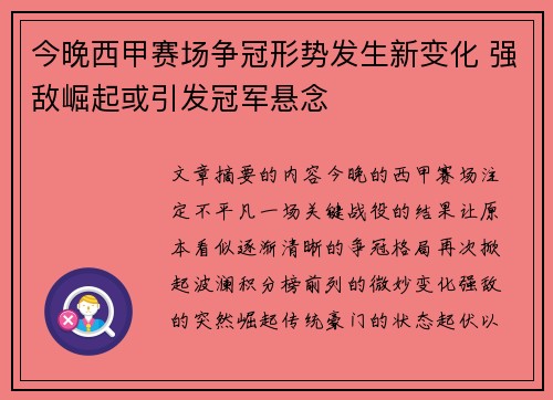 今晚西甲赛场争冠形势发生新变化 强敌崛起或引发冠军悬念 今晚西甲赛场争冠形势发生新变化 强敌崛起或引发冠军悬念