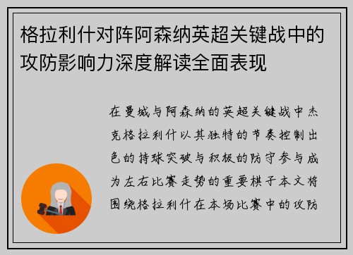 格拉利什对阵阿森纳英超关键战中的攻防影响力深度解读全面表现 格拉利什对阵阿森纳英超关键战中的攻防影响力深度解读全面表现