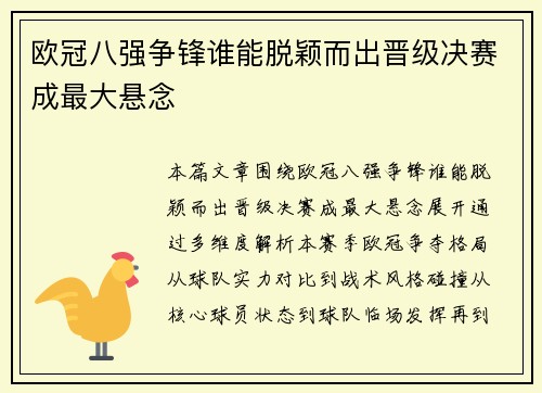 欧冠八强争锋谁能脱颖而出晋级决赛成最大悬念 欧冠八强争锋谁能脱颖而出晋级决赛成最大悬念