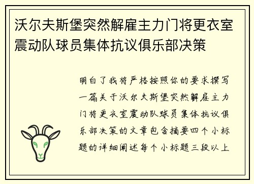 沃尔夫斯堡突然解雇主力门将更衣室震动队球员集体抗议俱乐部决策