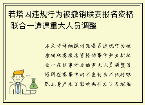 若塔因违规行为被撤销联赛报名资格 联合一遭遇重大人员调整