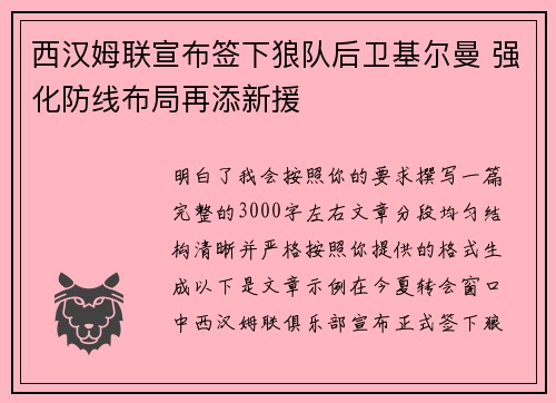 西汉姆联宣布签下狼队后卫基尔曼 强化防线布局再添新援 西汉姆联宣布签下狼队后卫基尔曼 强化防线布局再添新援