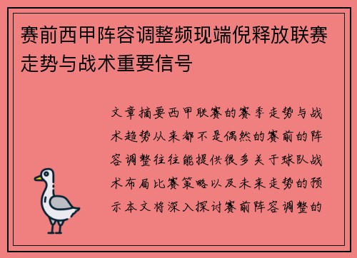 赛前西甲阵容调整频现端倪释放联赛走势与战术重要信号 赛前西甲阵容调整频现端倪释放联赛走势与战术重要信号