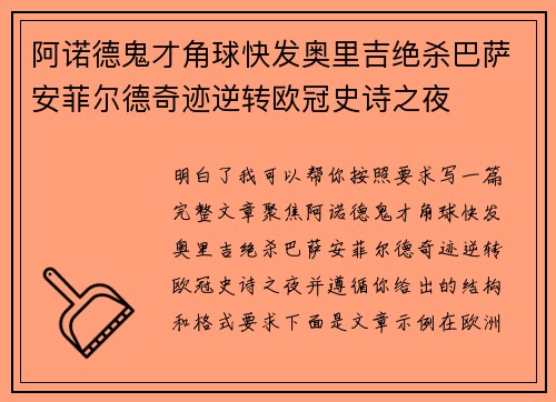 阿诺德鬼才角球快发奥里吉绝杀巴萨安菲尔德奇迹逆转欧冠史诗之夜 阿诺德鬼才角球快发奥里吉绝杀巴萨安菲尔德奇迹逆转欧冠史诗之夜